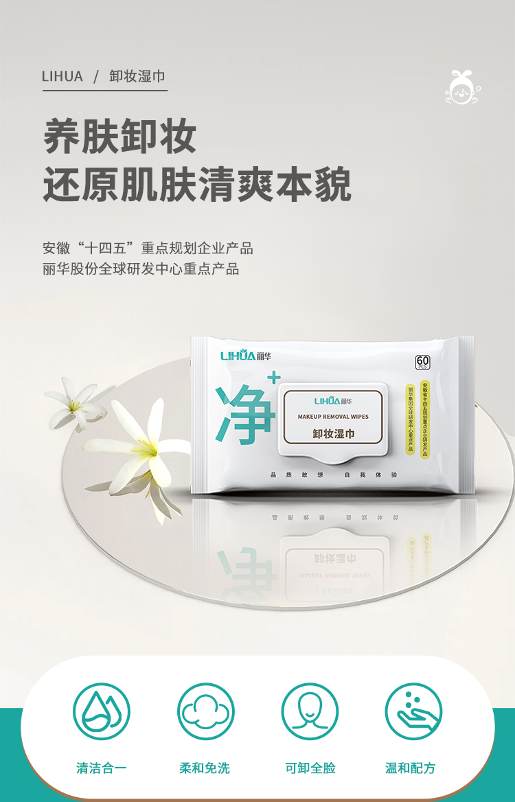 卸妆湿巾详情页2_01.jpg